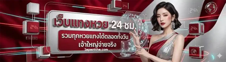 หวยลาว6ตัว