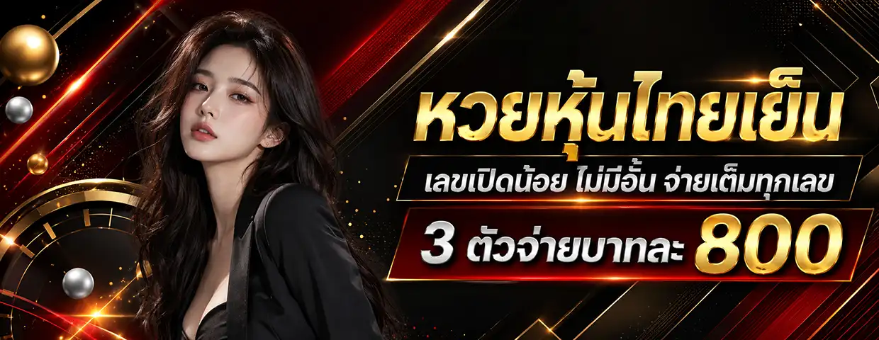 หวยลาว super สด