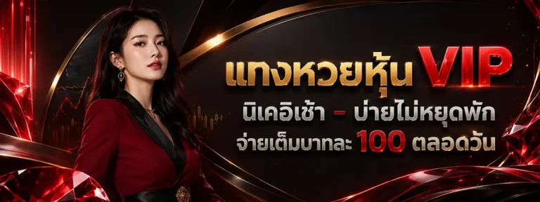 lotto ซื้อหวย