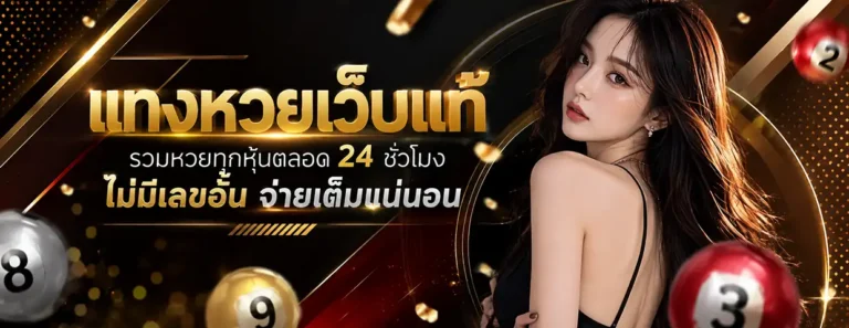 หวยลาววันนี้